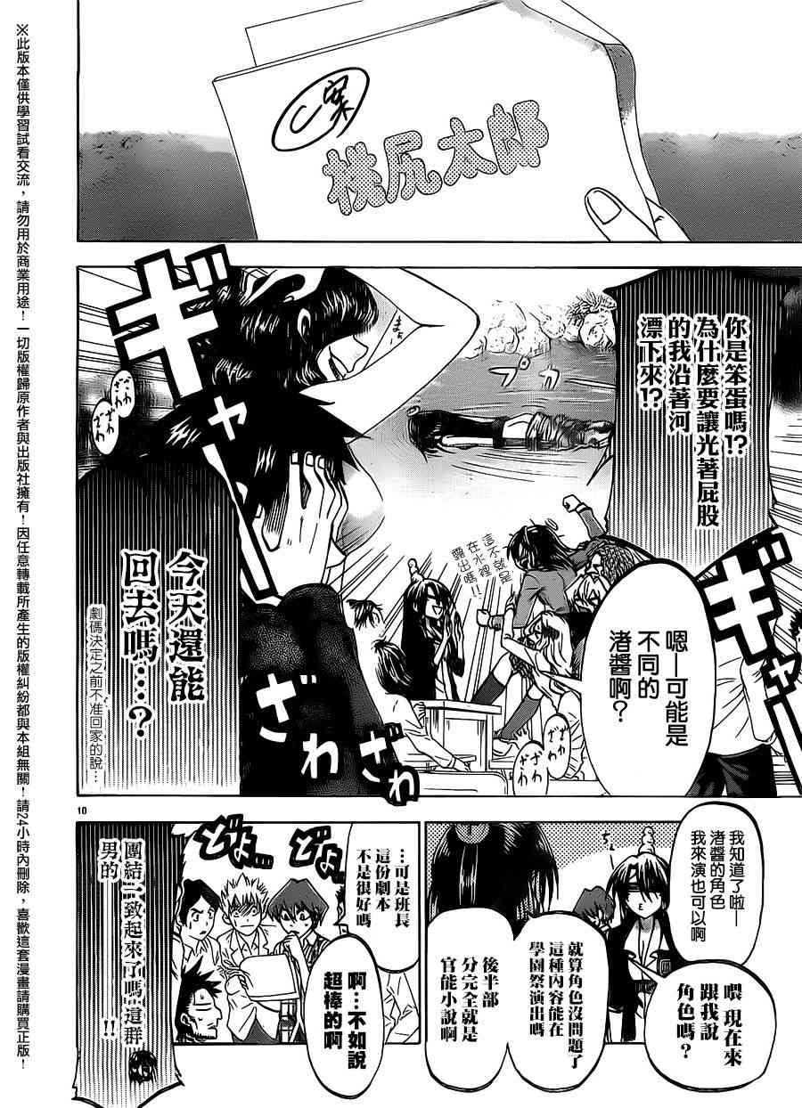 I am… 155话 第9页