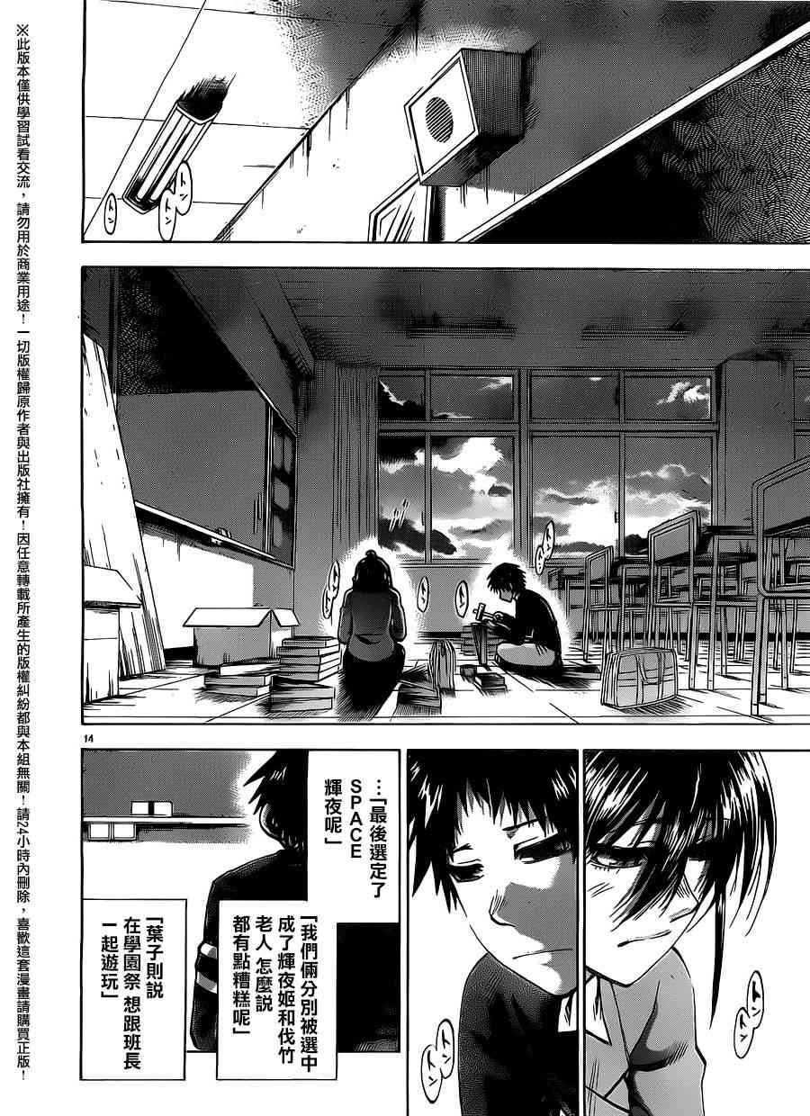 I am… 155话 第13页