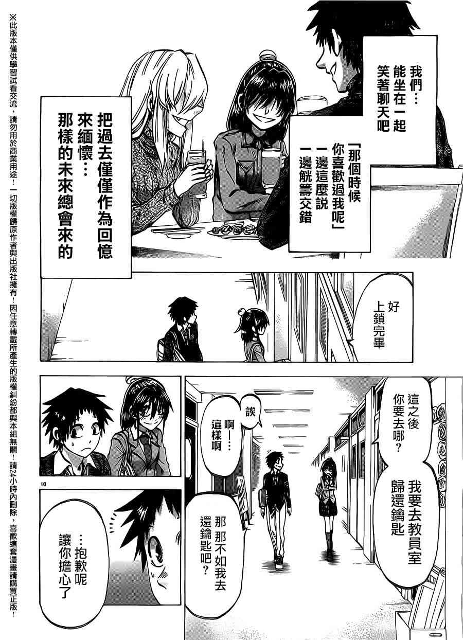 I am… 155话 第15页