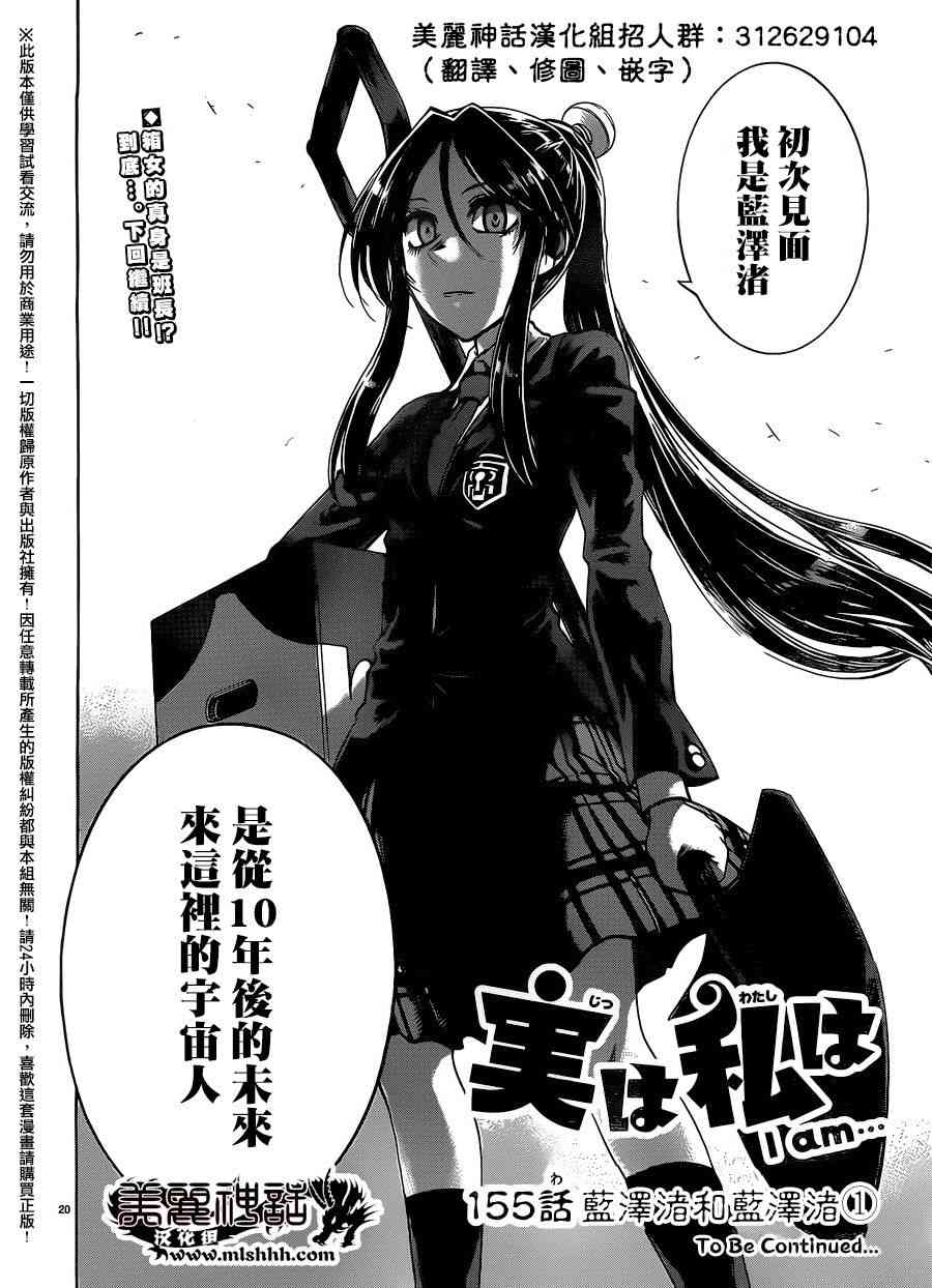 I am… 155话 第19页