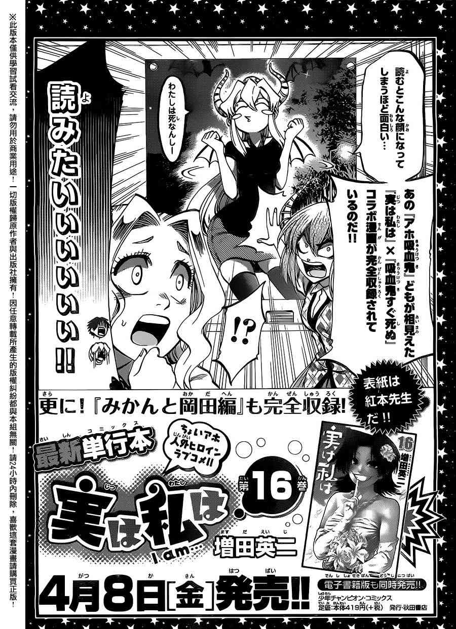 I am… 155话 第21页