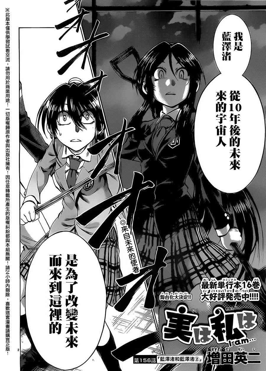 I am… 156话 第1页