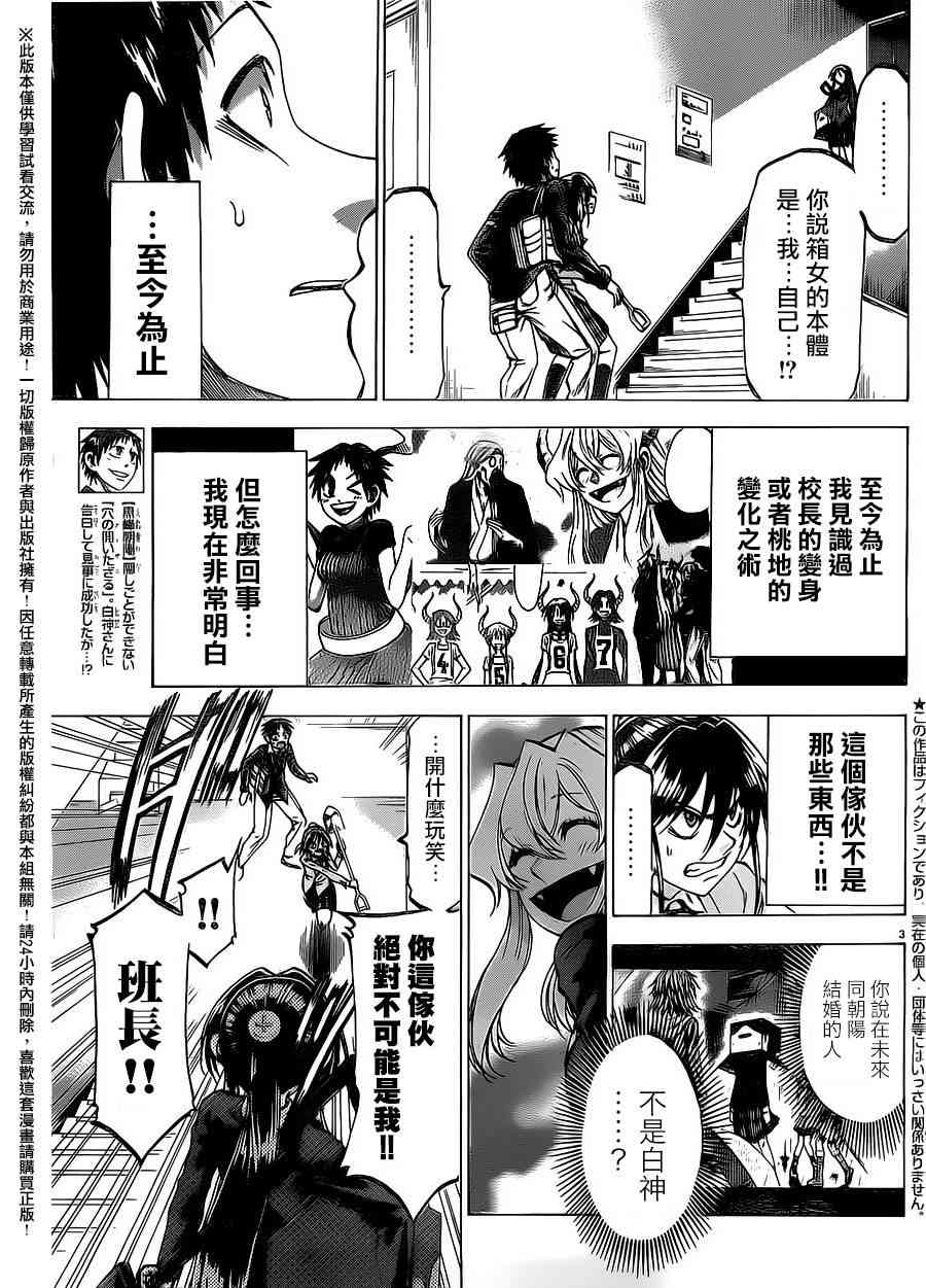 I am… 156话 第2页