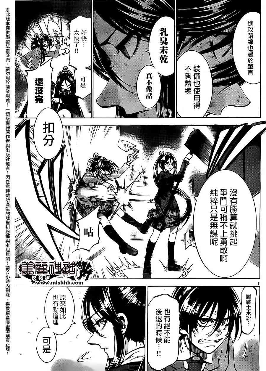 I am… 156话 第4页