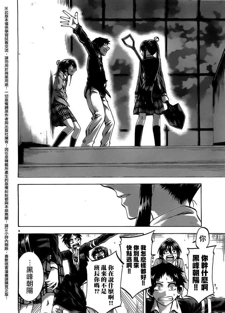 I am… 156话 第5页