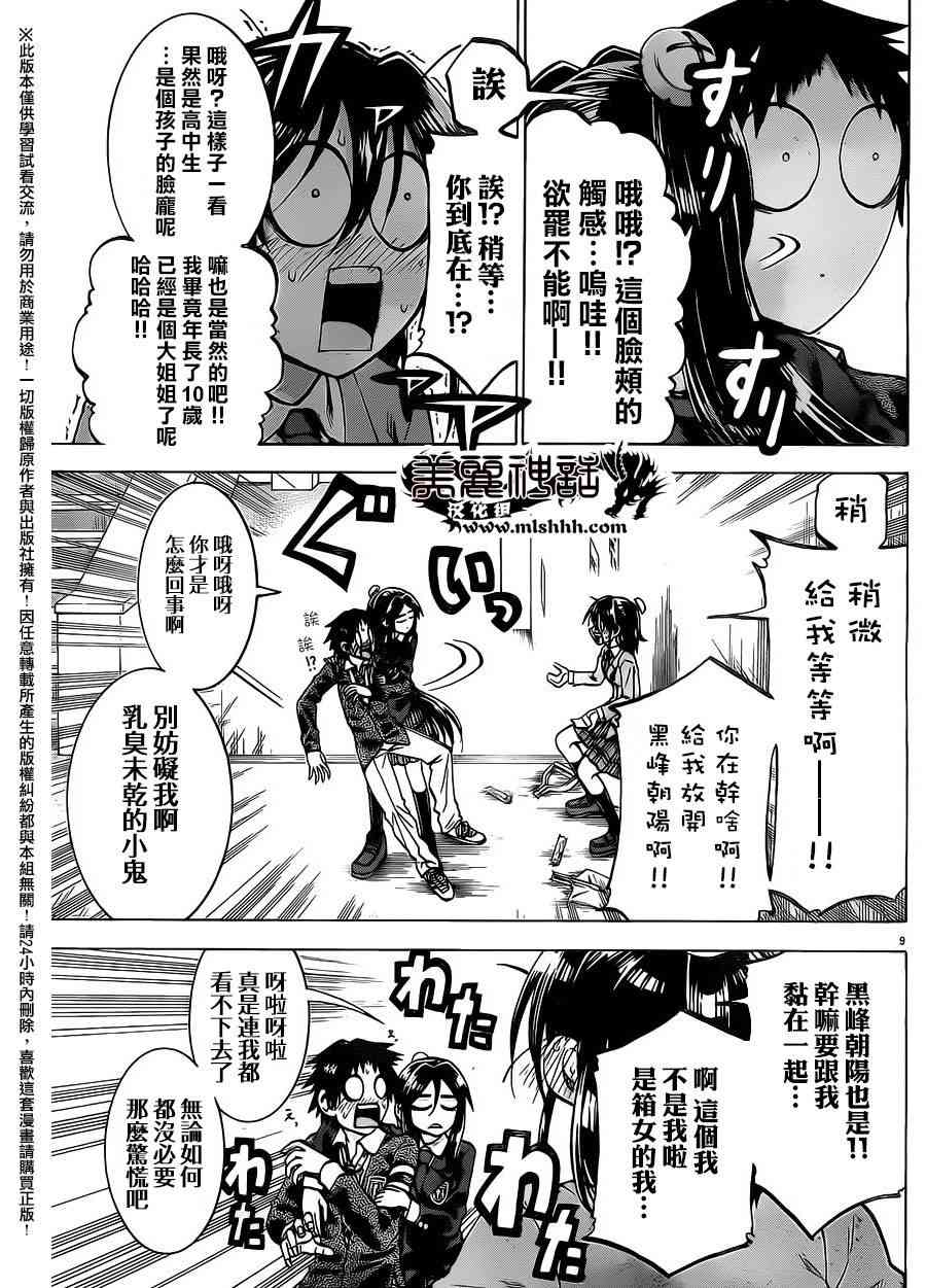 I am… 156话 第8页