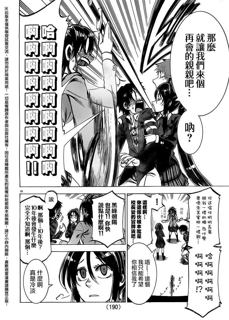 I am… 156话 第9页