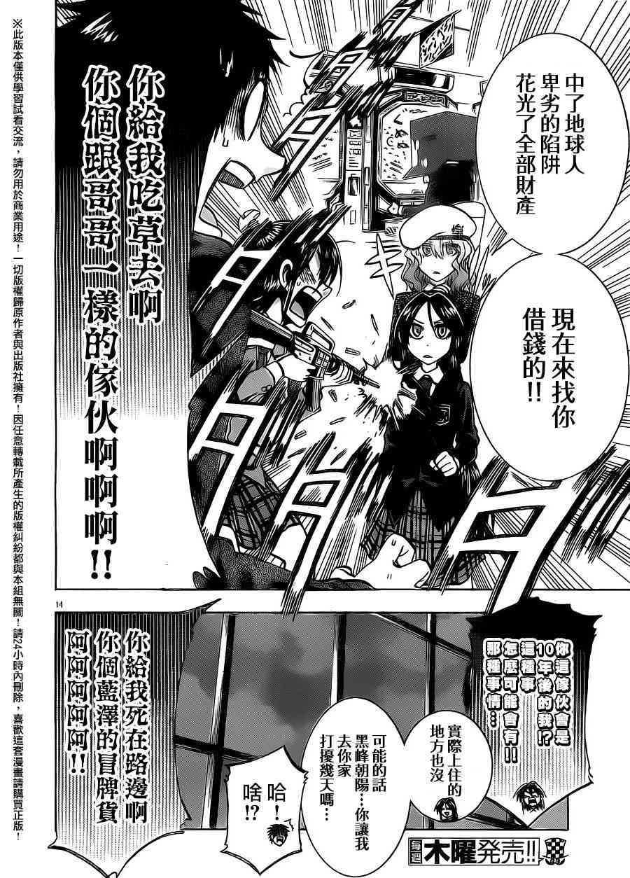 I am… 156话 第13页