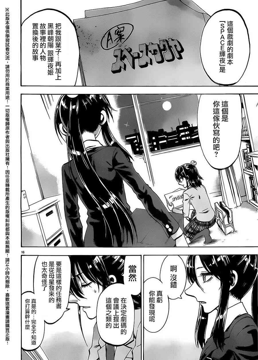 I am… 156话 第15页