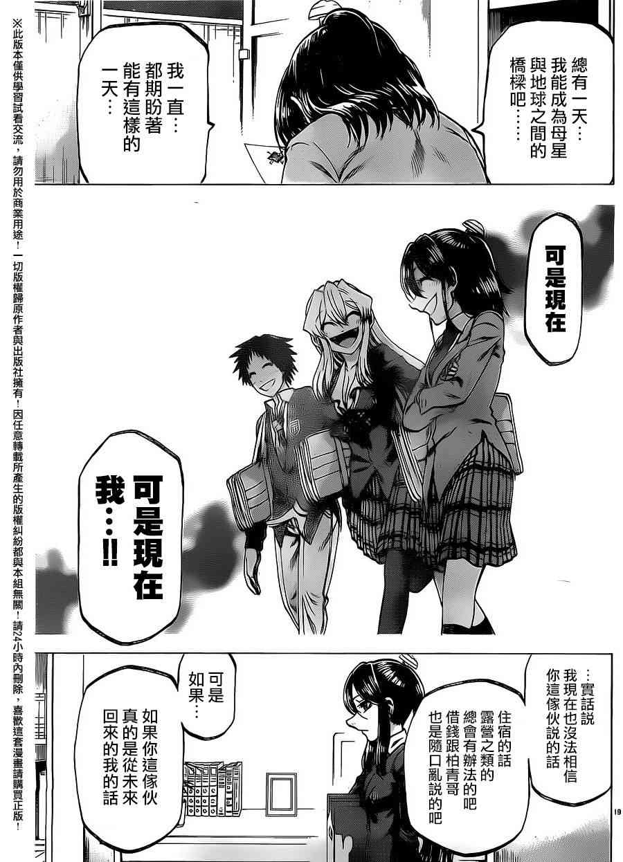 I am… 156话 第18页