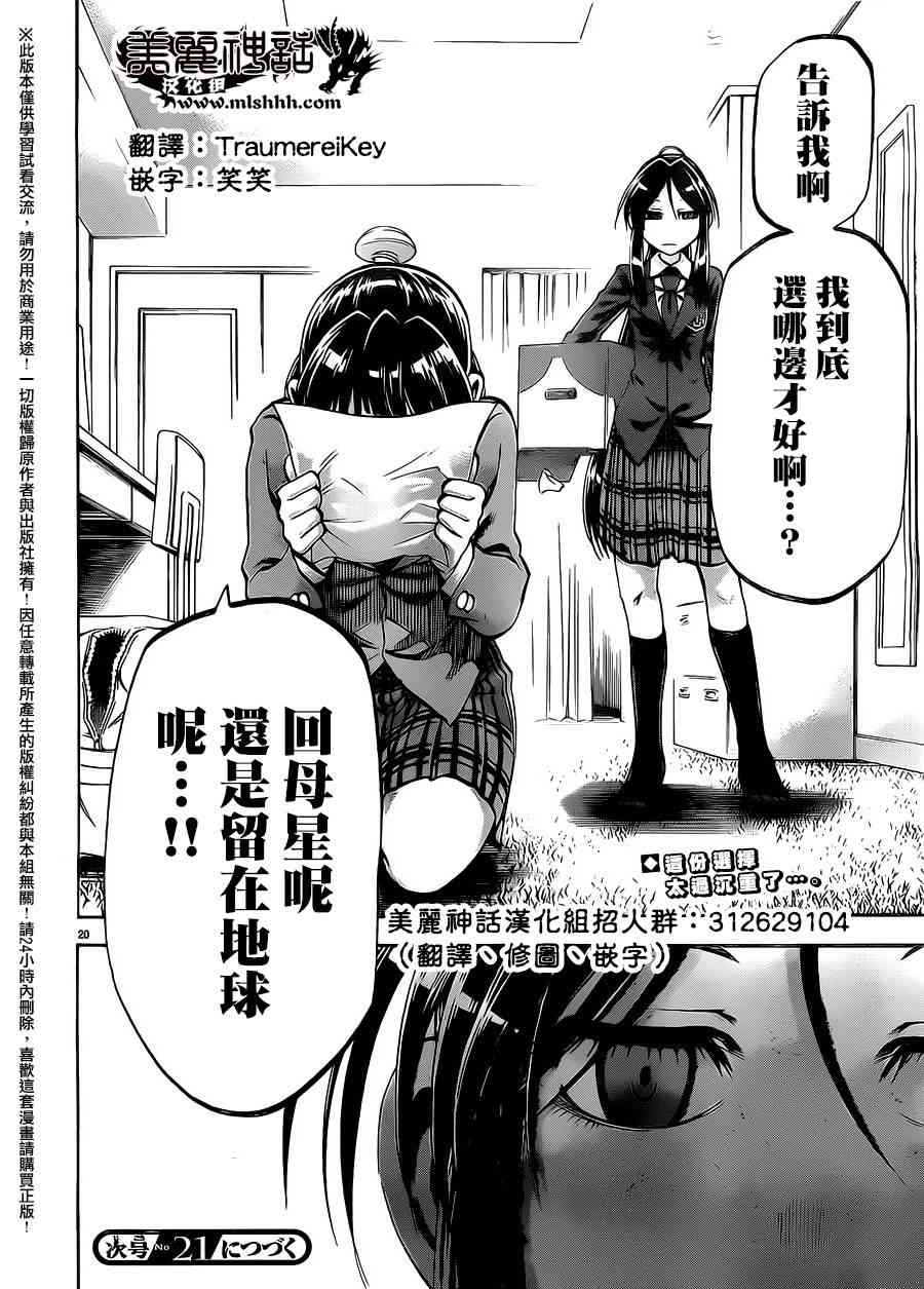 I am… 156话 第19页