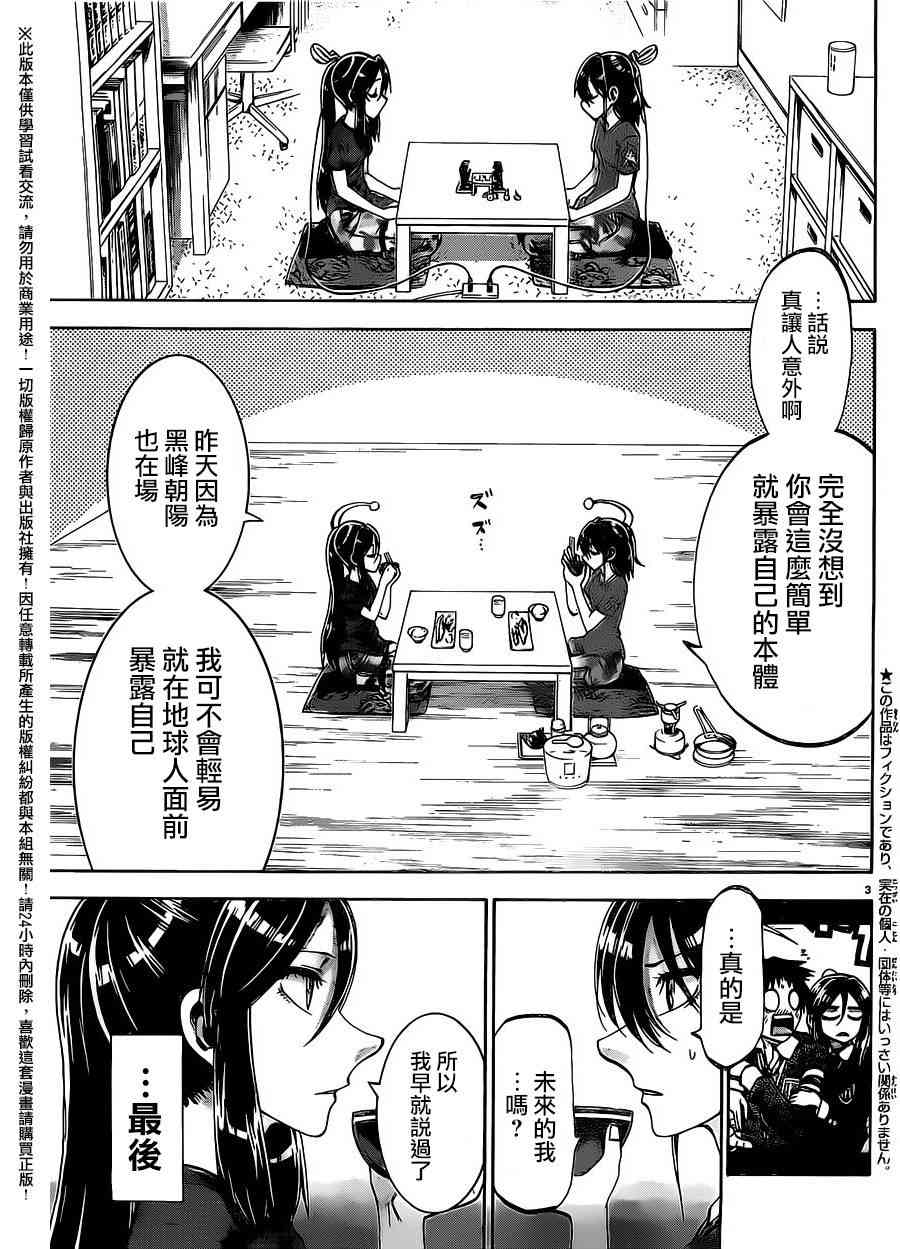 I am… 157话 第2页