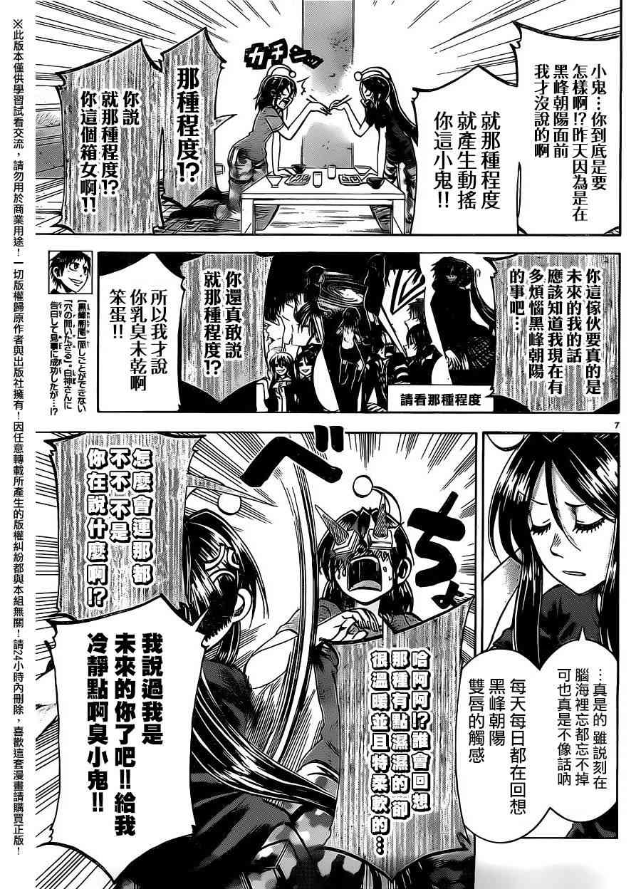 I am… 157话 第6页