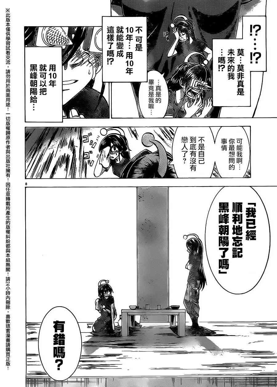 I am… 157话 第7页