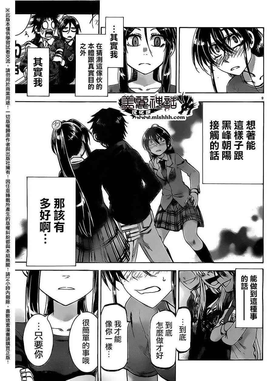 I am… 157话 第8页