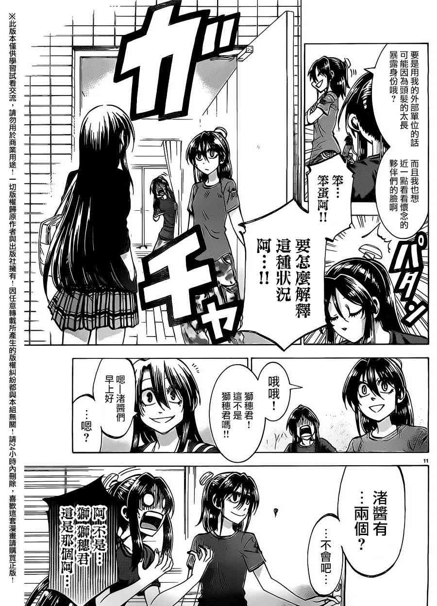 I am… 157话 第10页