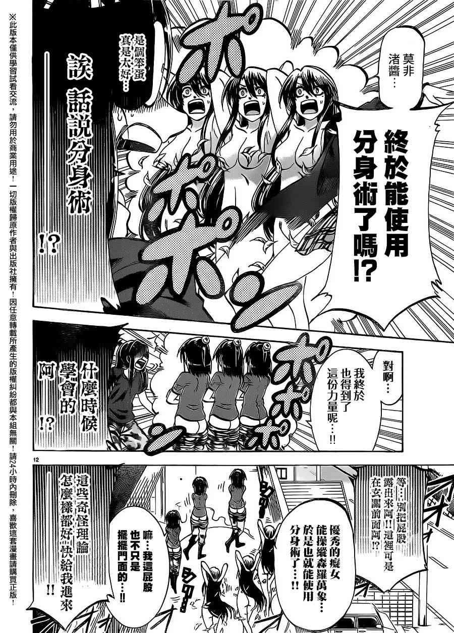 I am… 157话 第11页