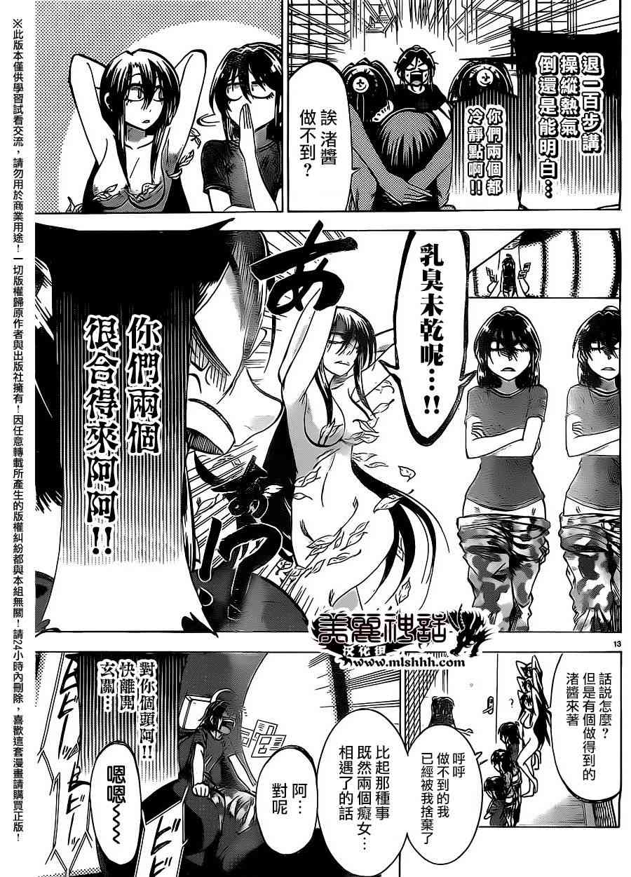 I am… 157话 第12页