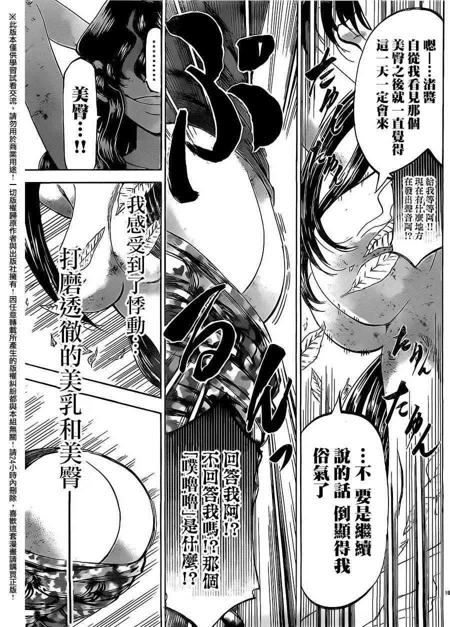 I am… 157话 第14页