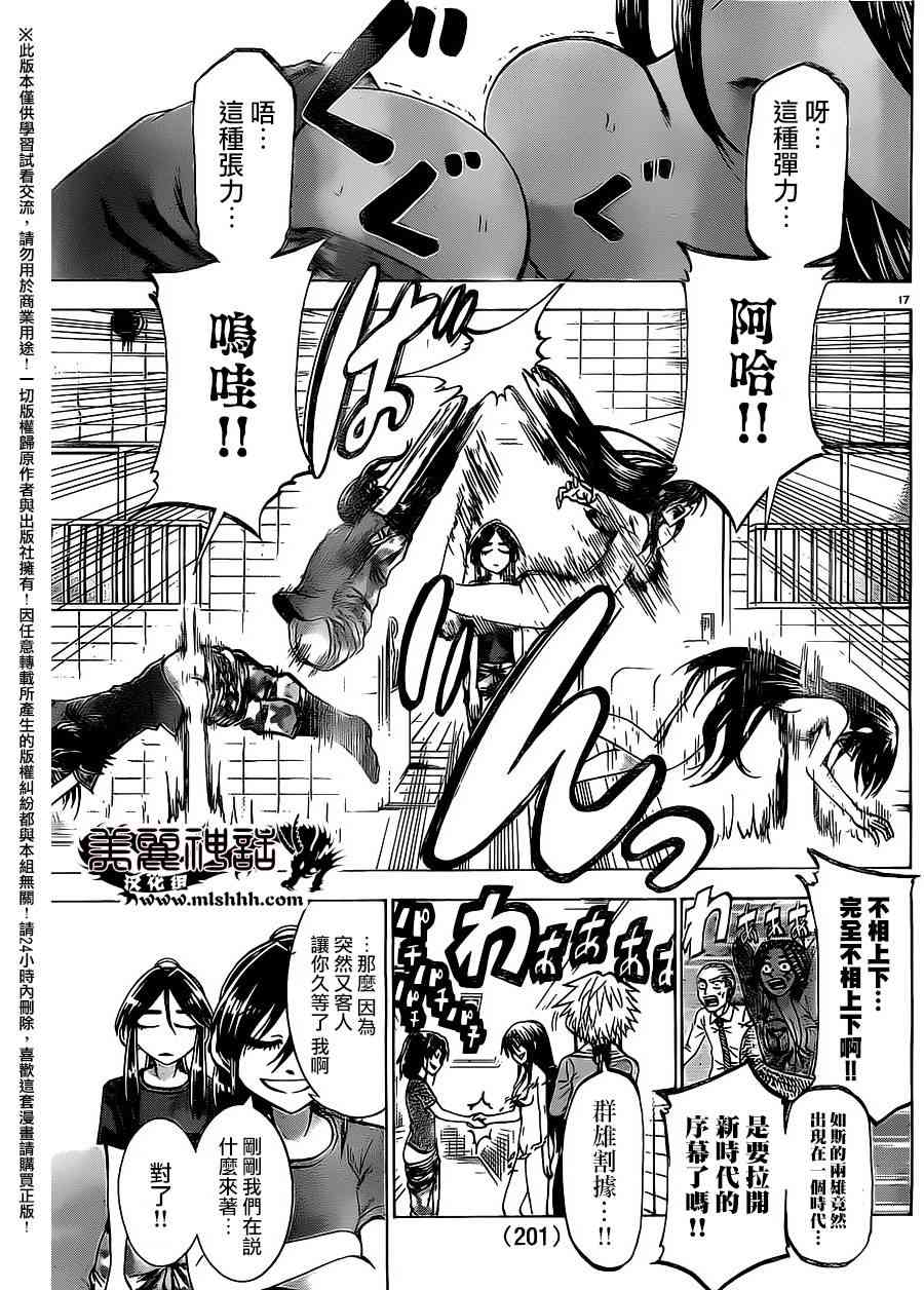 I am… 157话 第16页