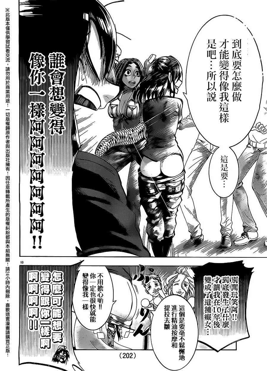 I am… 157话 第17页