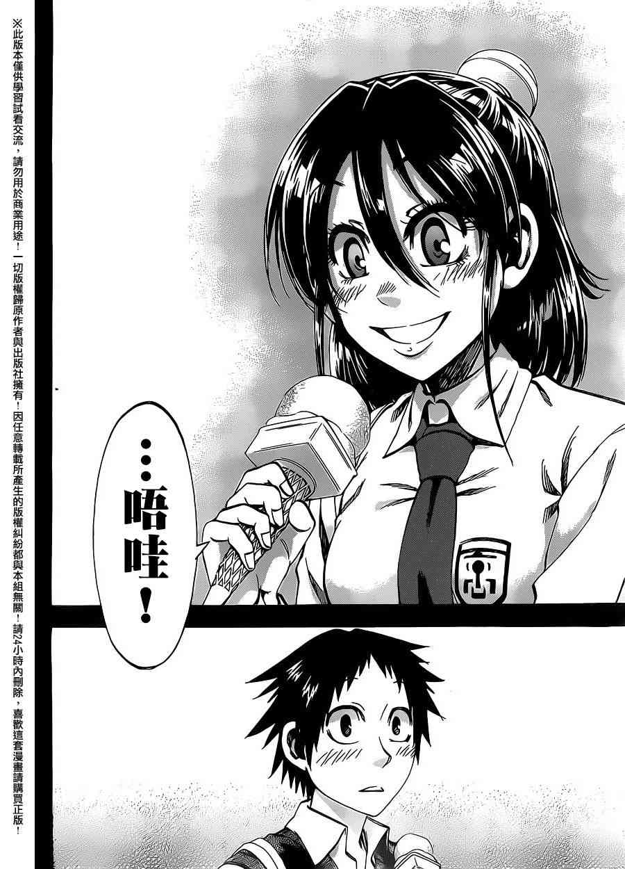 I am… 158话 第5页