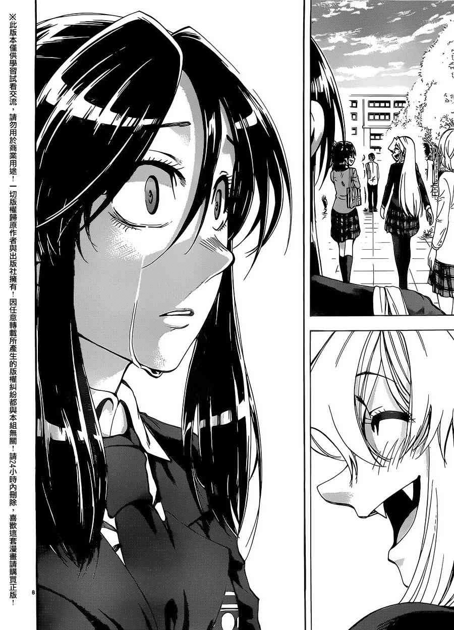 I am… 158话 第9页