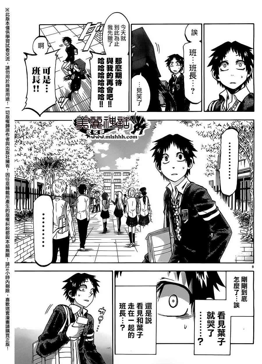 I am… 158话 第10页