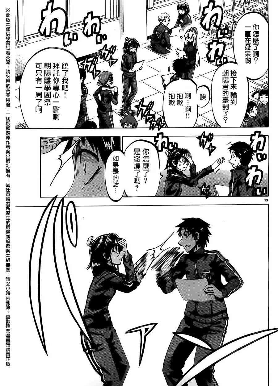 I am… 158话 第14页