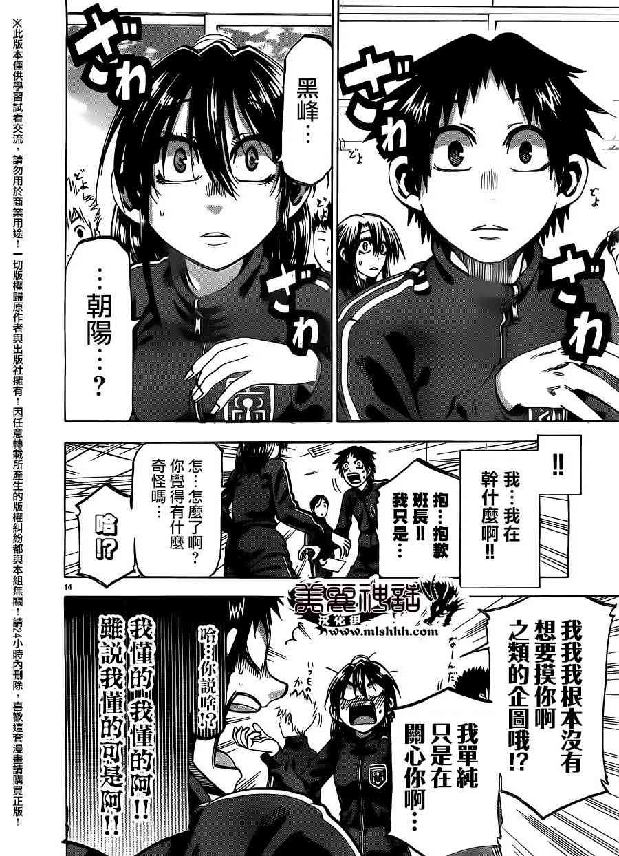 I am… 158话 第15页