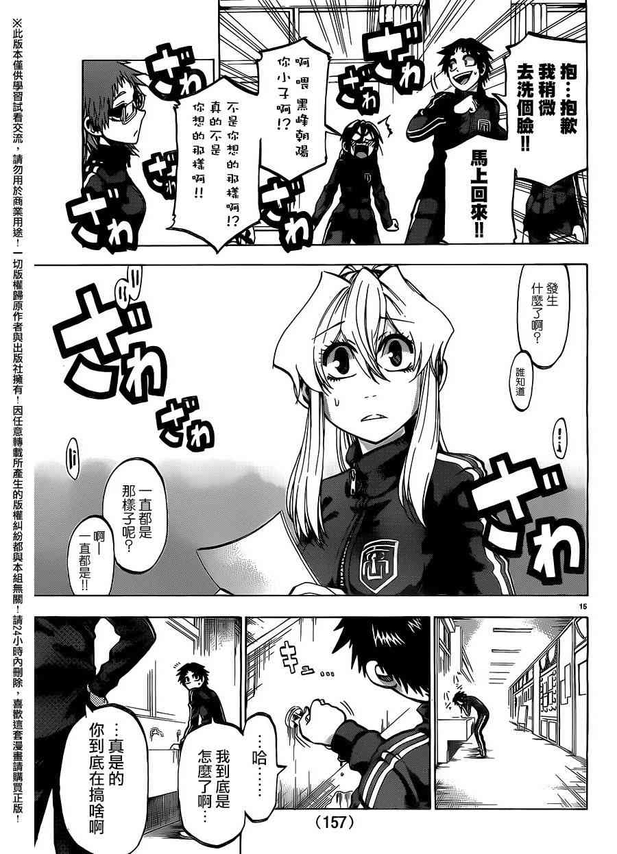 I am… 158话 第16页