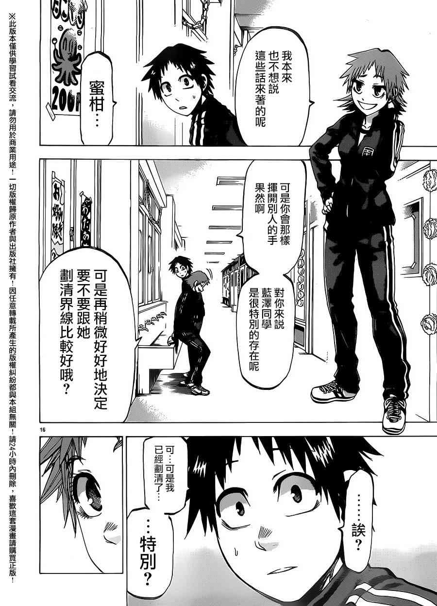 I am… 158话 第17页