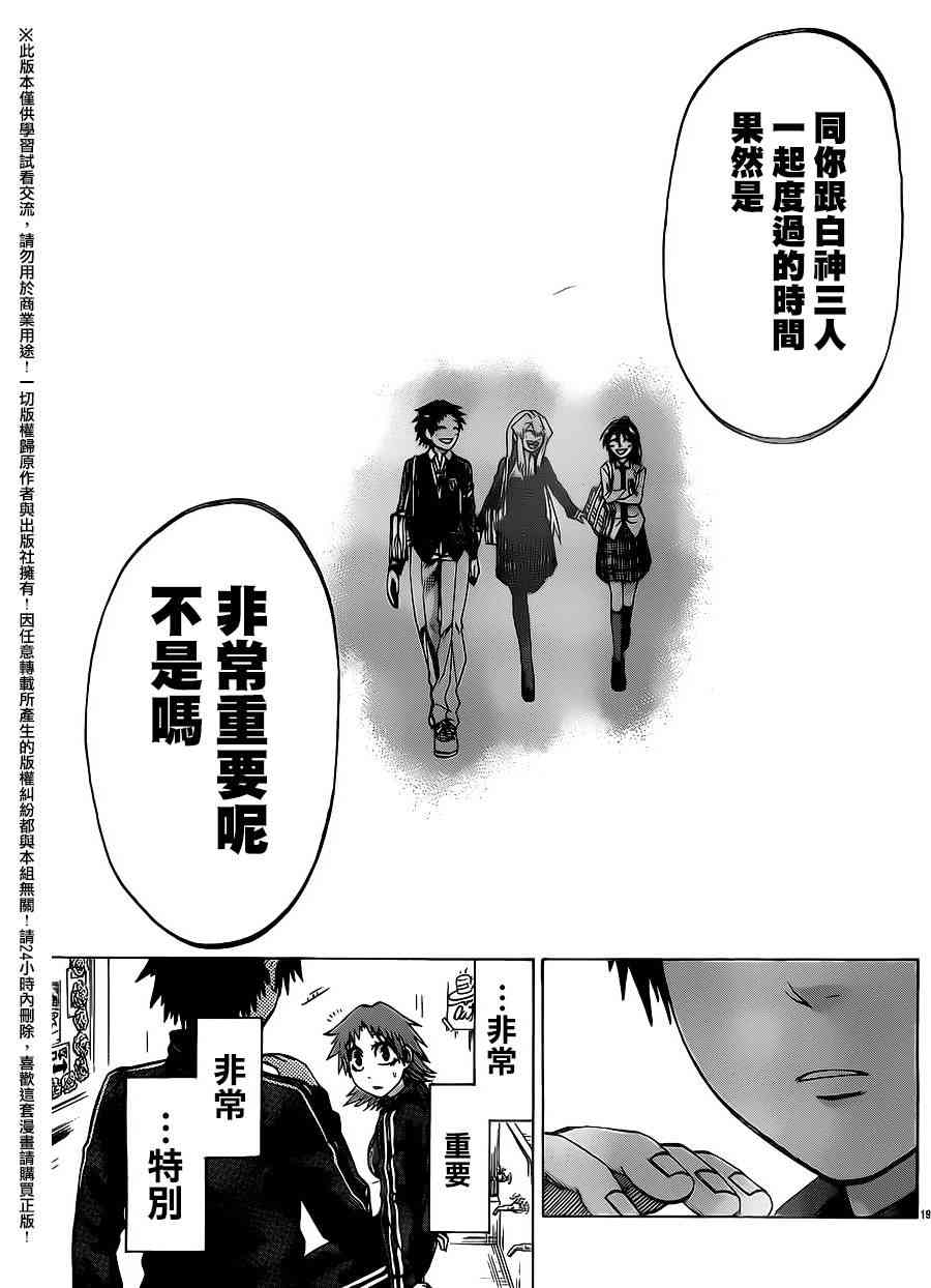 I am… 158话 第20页