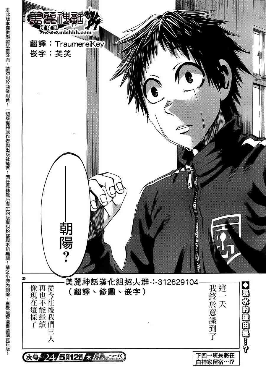 I am… 158话 第21页