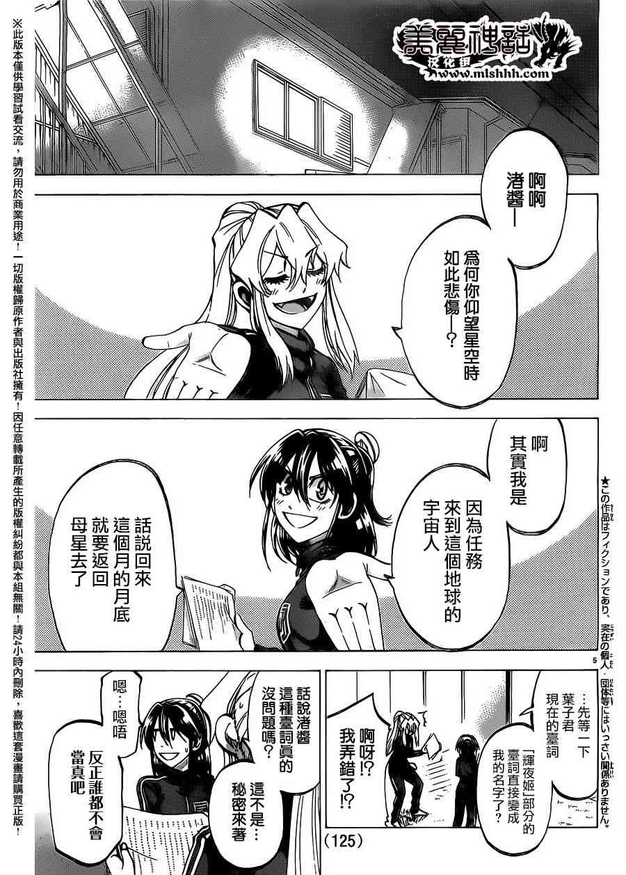 I am… 159话 第4页