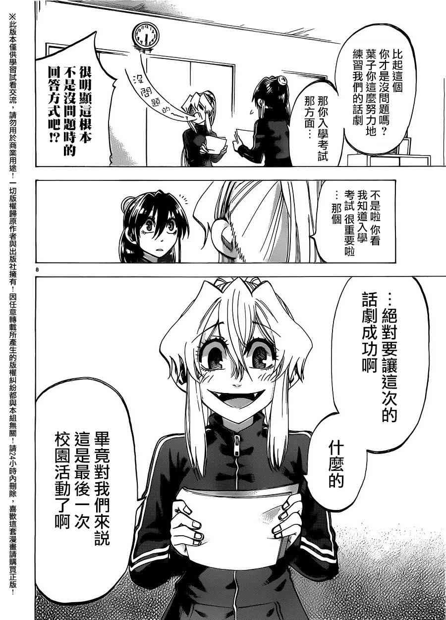 I am… 159话 第7页