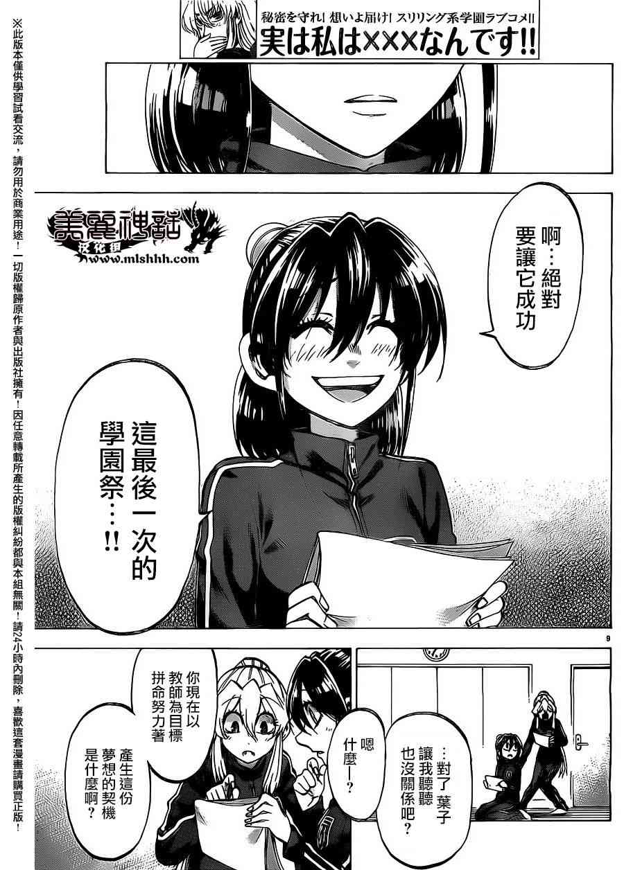 I am… 159话 第8页