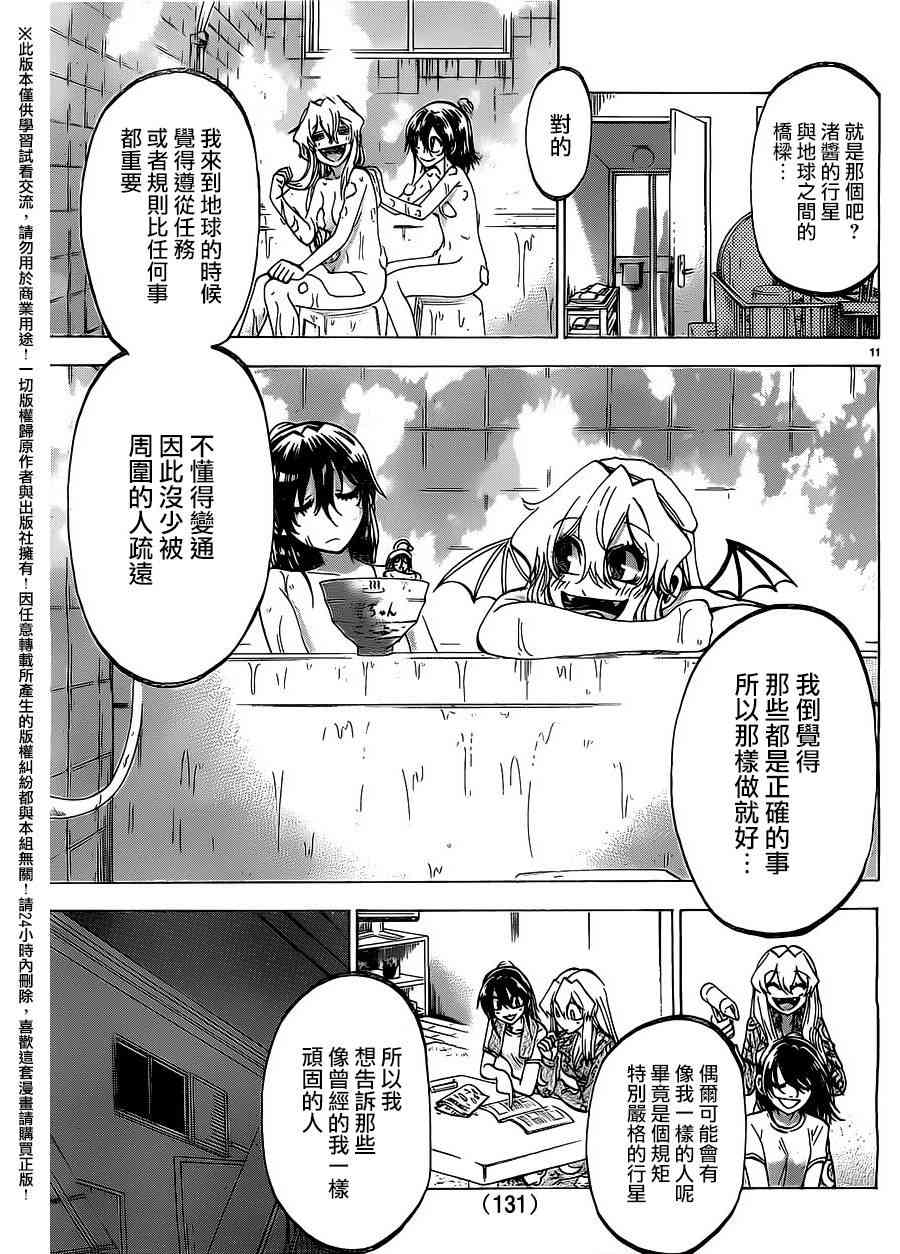 I am… 159话 第10页