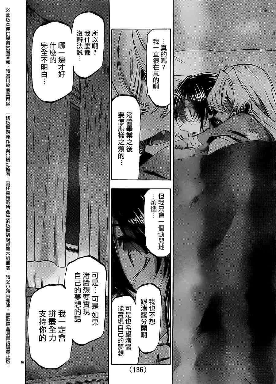 I am… 159话 第15页