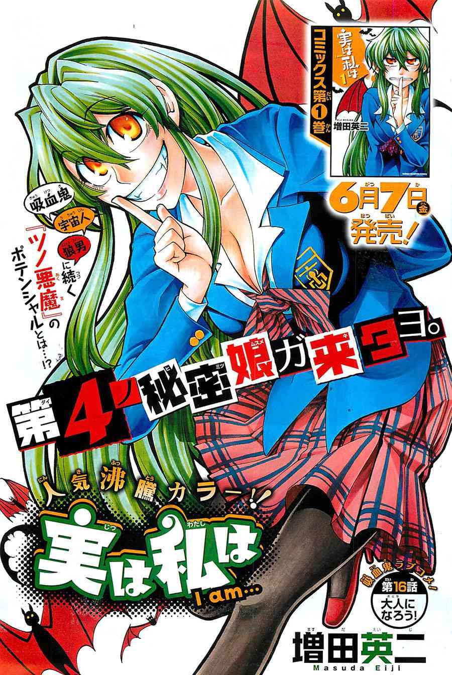 I am… 16话 第0页