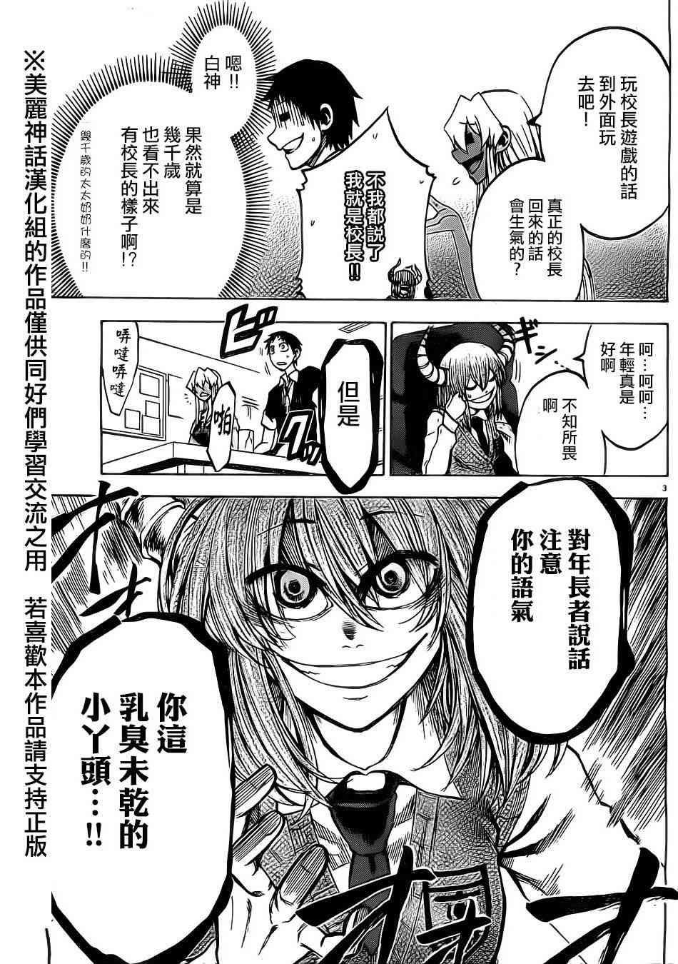 I am… 16话 第3页