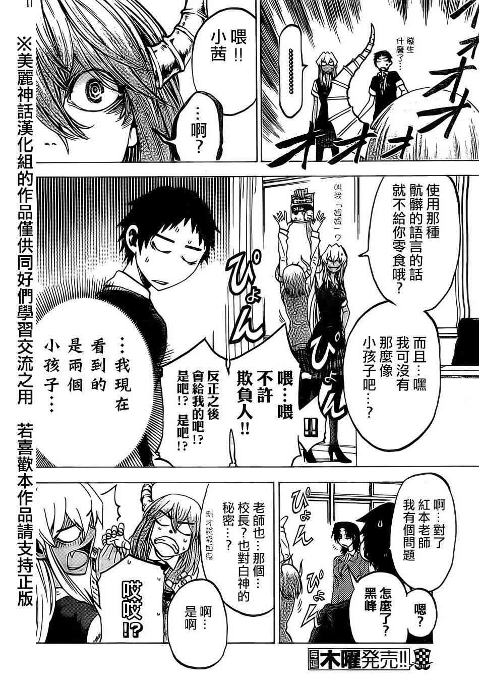 I am… 16话 第4页