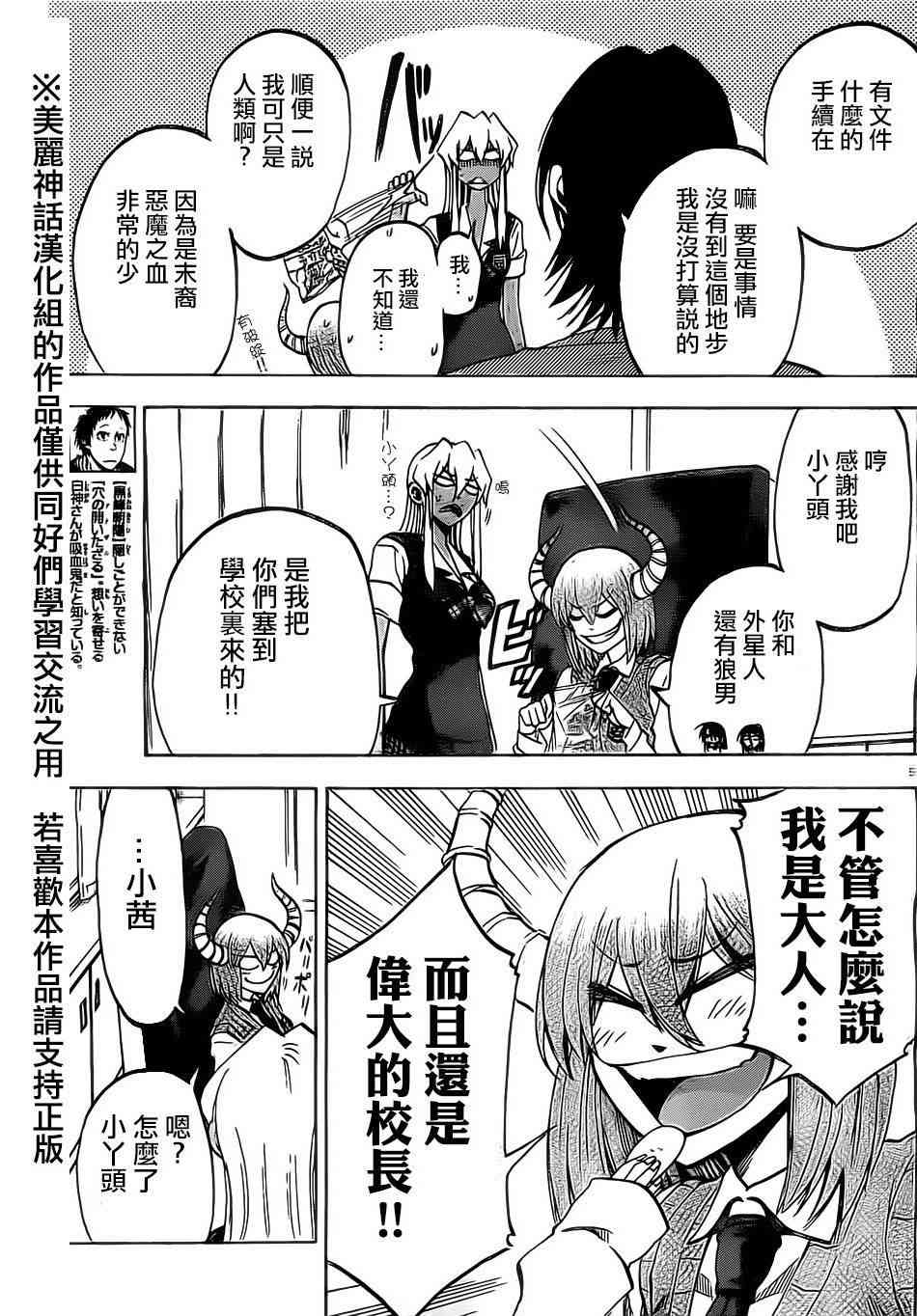 I am… 16话 第5页