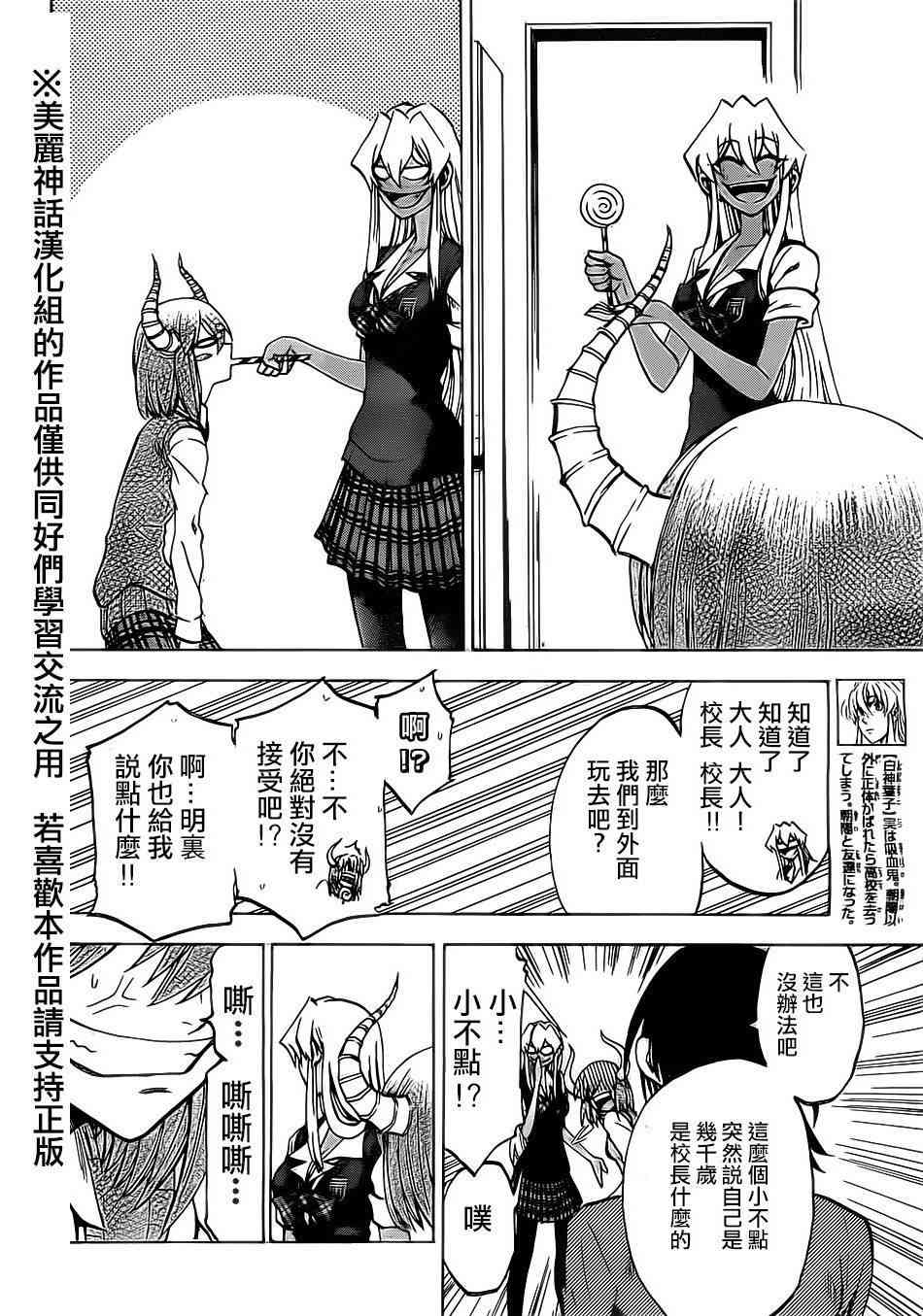 I am… 16话 第6页