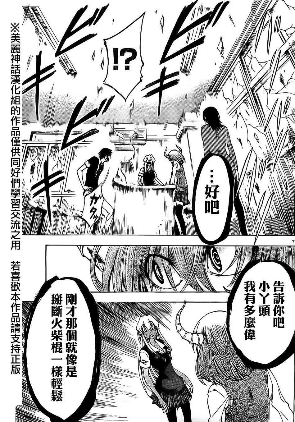 I am… 16话 第7页