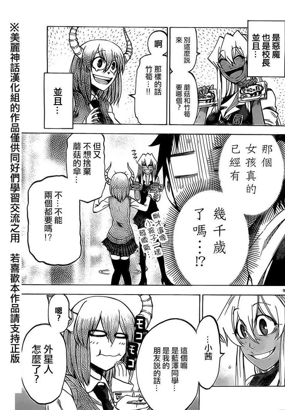 I am… 16话 第9页