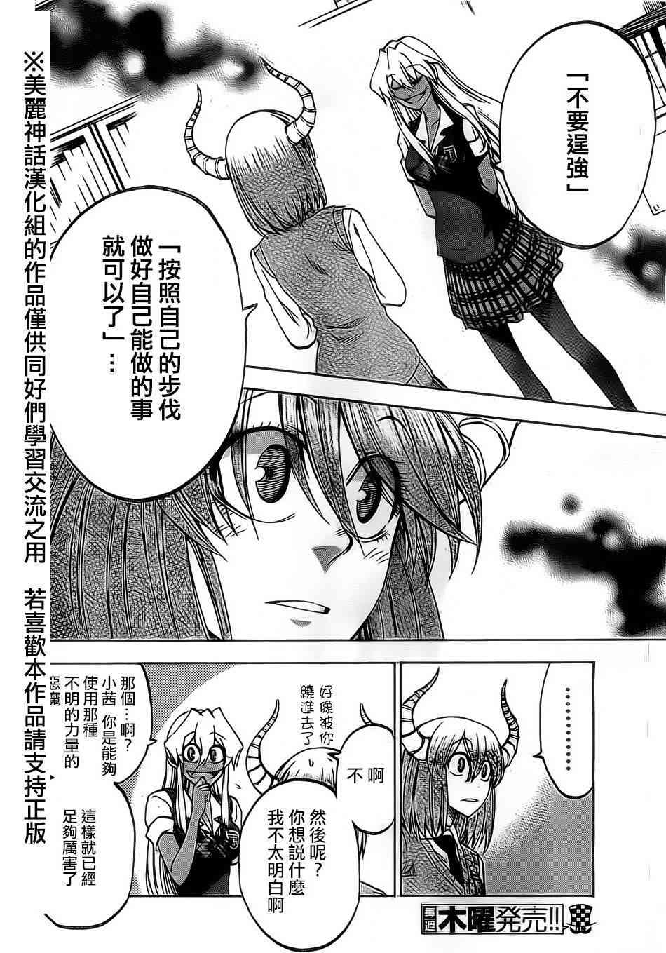 I am… 16话 第10页