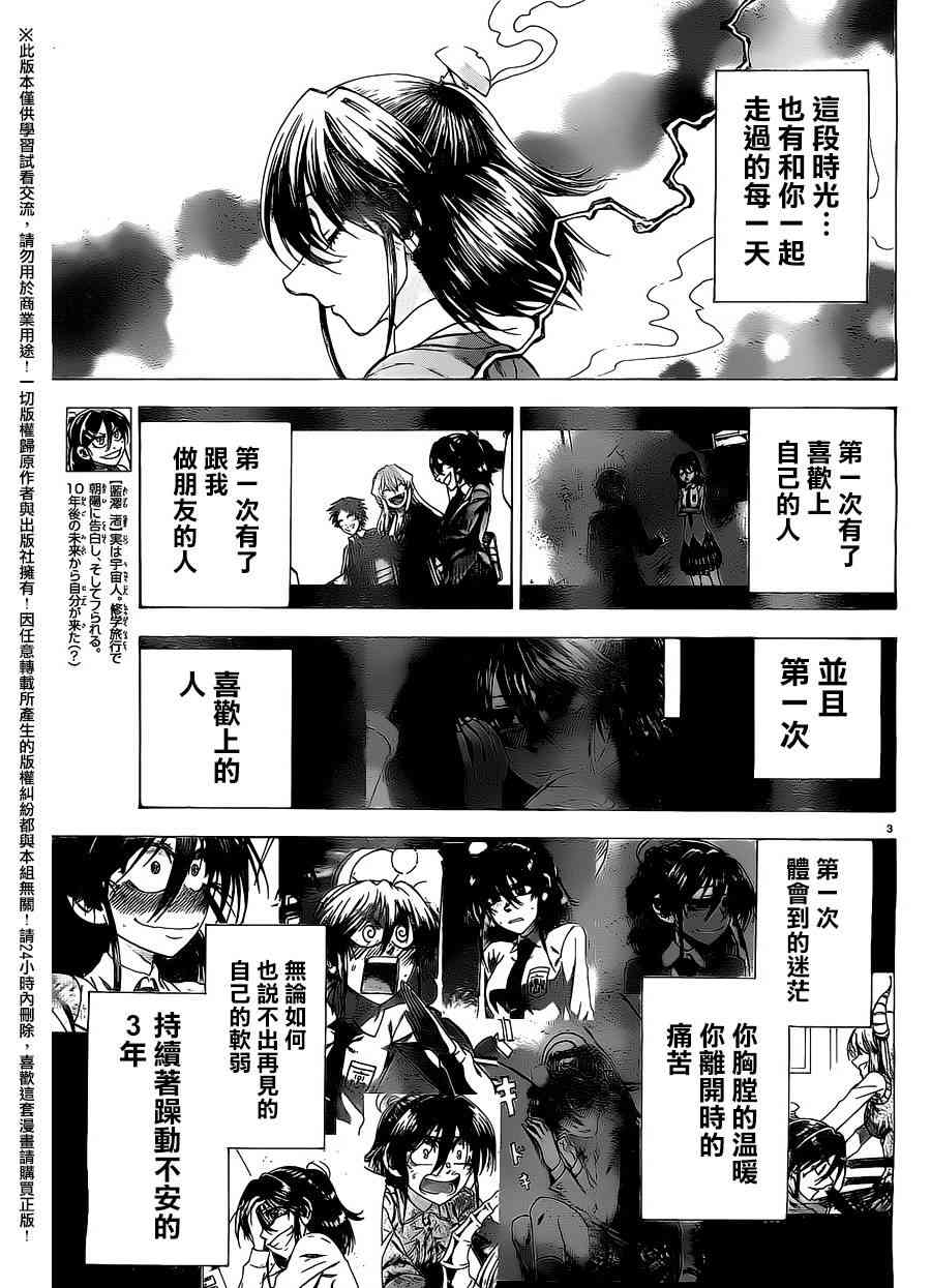 I am… 160话 第2页