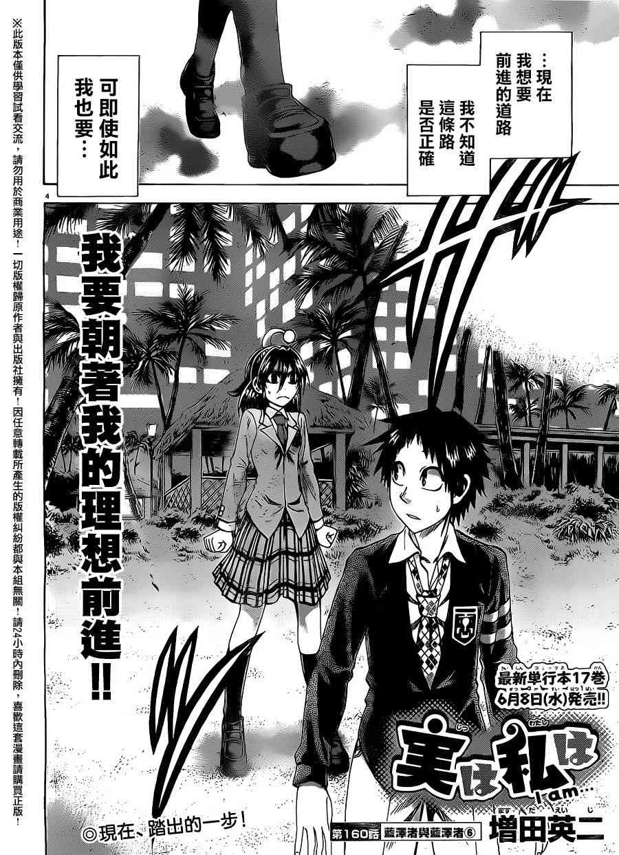 I am… 160话 第3页