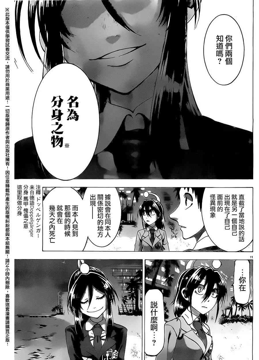 I am… 160话 第10页